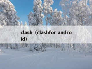 clash（clashfor android）